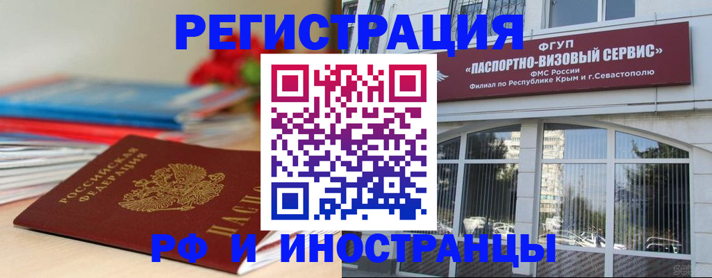 временная регистрация для всех в Феодосии