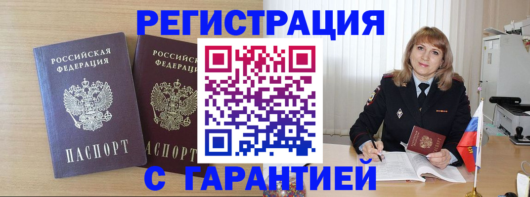 временная регистрация недорого в Феодосии